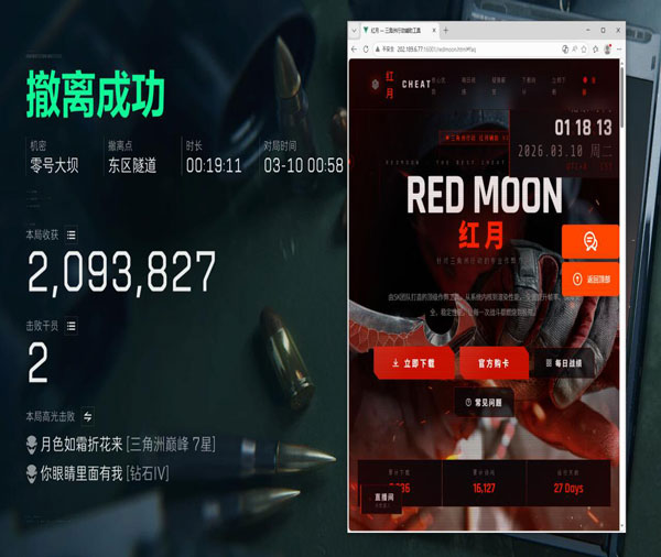 三角洲外挂视频合集软件效果